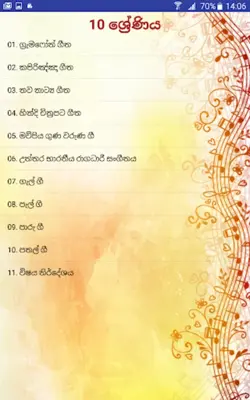 ඉ - නාද (සා.පෙළ) android App screenshot 0