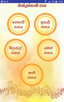 ඉ - නාද (සා.පෙළ) android App screenshot 1