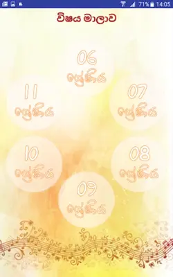 ඉ - නාද (සා.පෙළ) android App screenshot 4