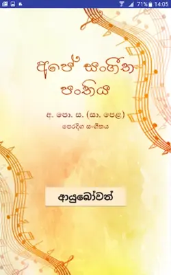 ඉ - නාද (සා.පෙළ) android App screenshot 6